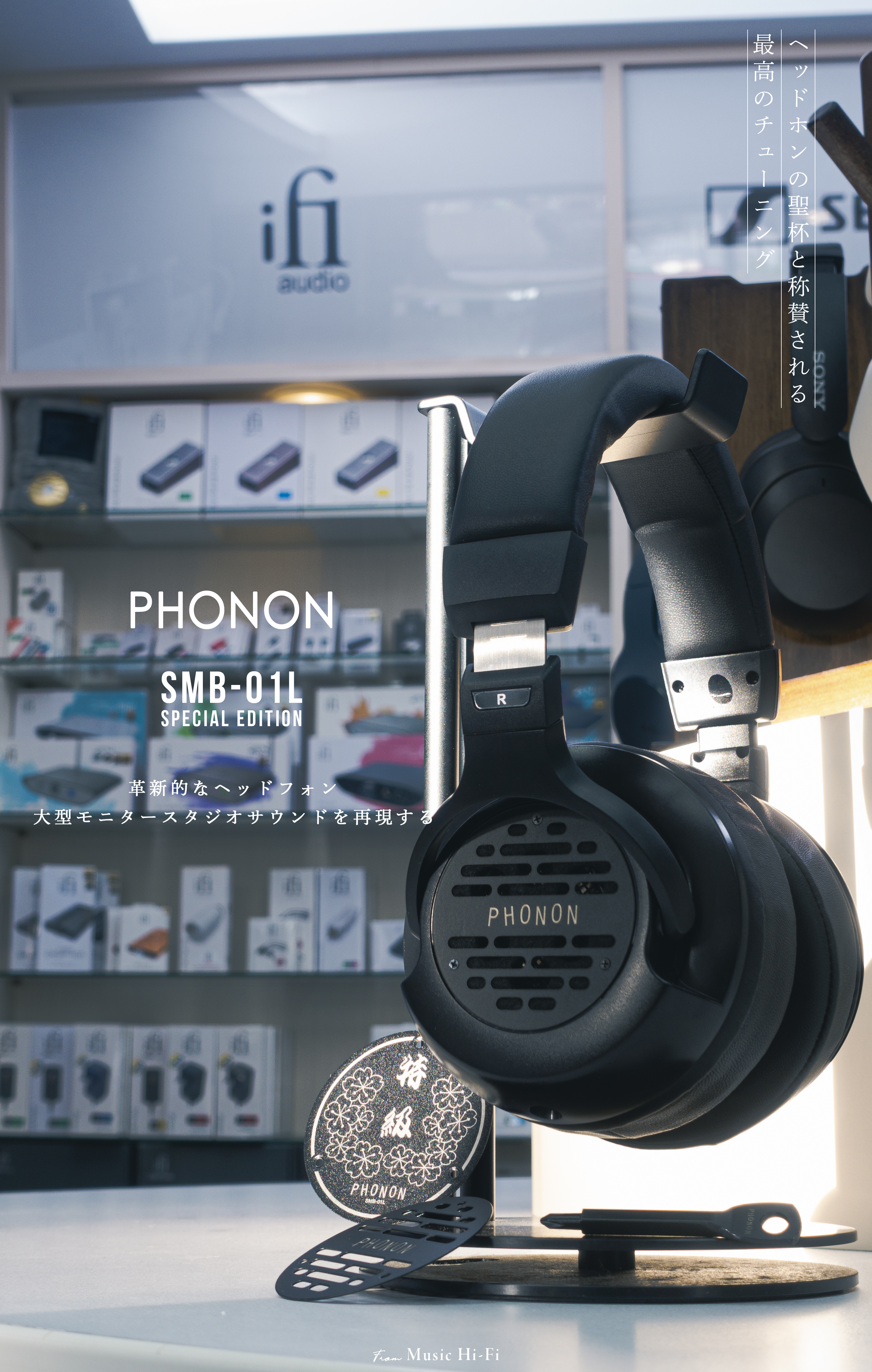 新品到貨】穩重的基底，大膽的嘗試- PHONON SMB-01L Special Edition